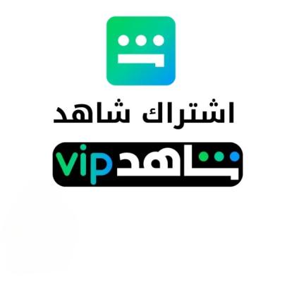 شاهد VIP لمدة شهر